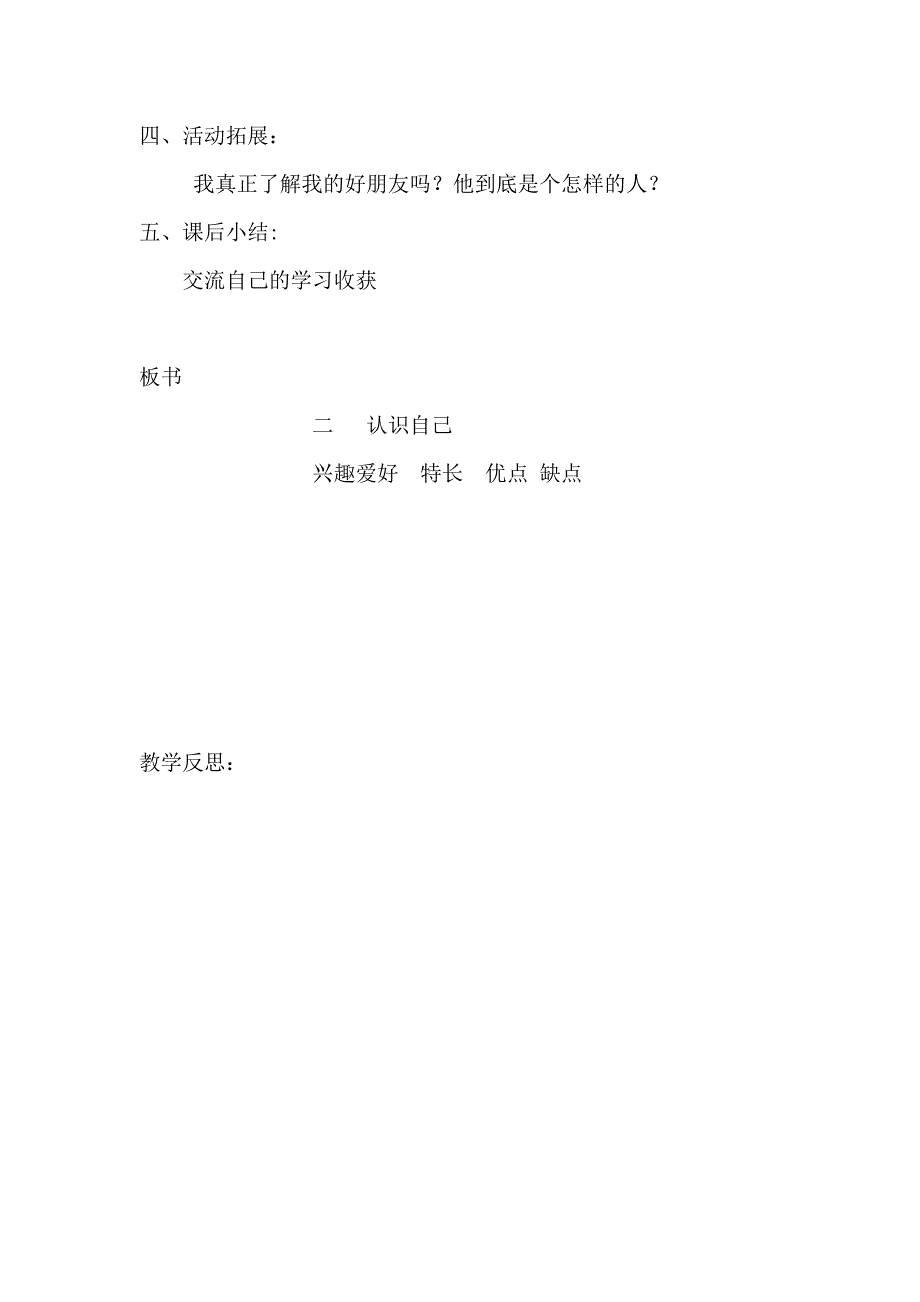 研究性学习四年级上册教案79538资料_第4页