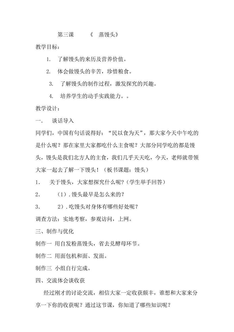 研究性学习四年级上册教案79538资料_第5页