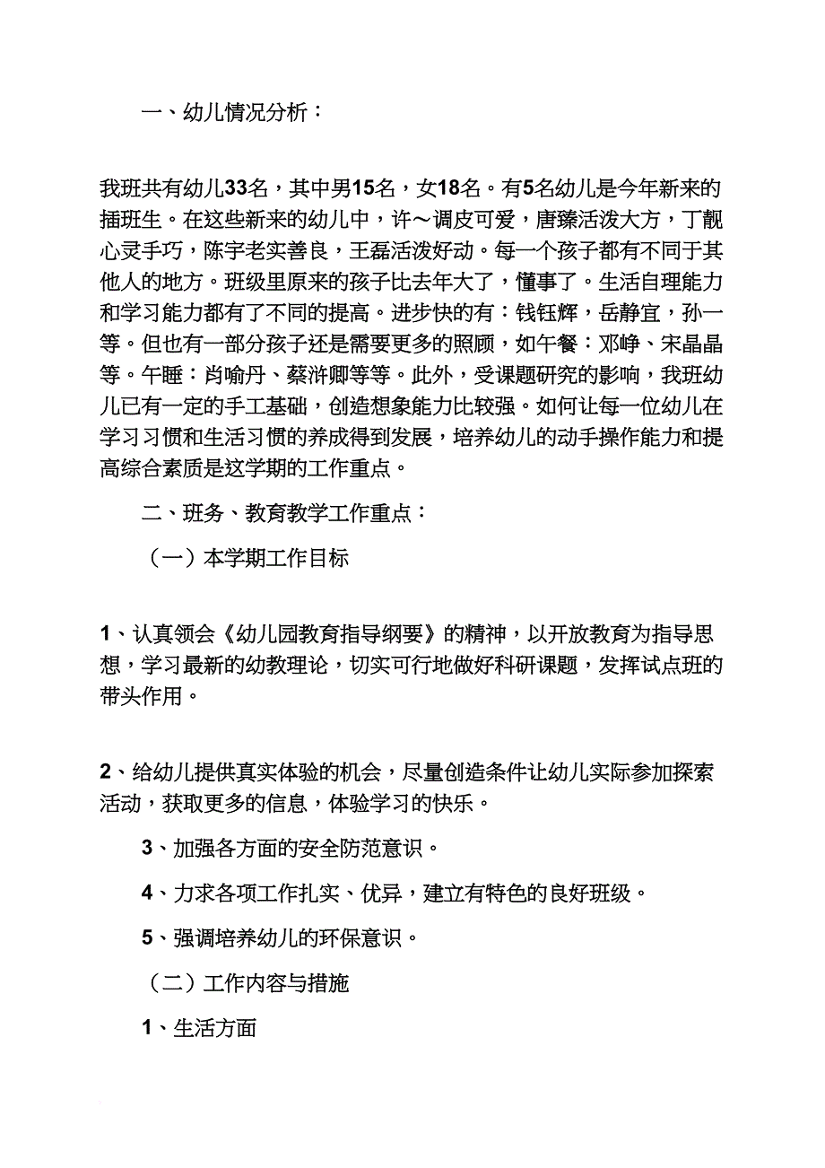 幼儿园大班工作计划表幼儿园大班工作计划4篇_第4页