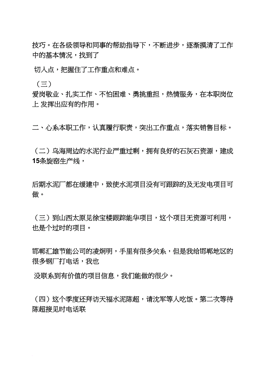 工作总结之季度自我总结_第2页