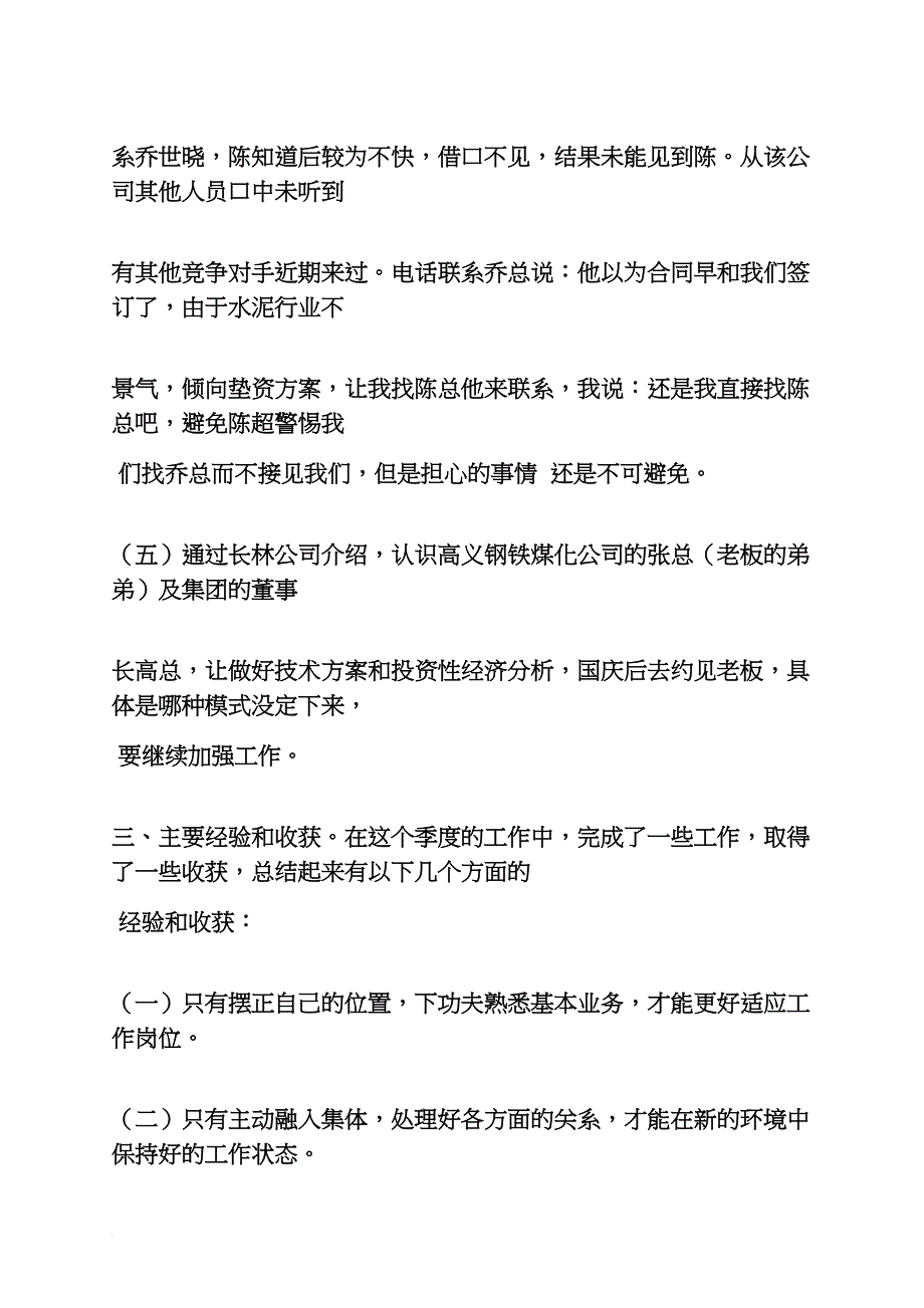 工作总结之季度自我总结_第3页