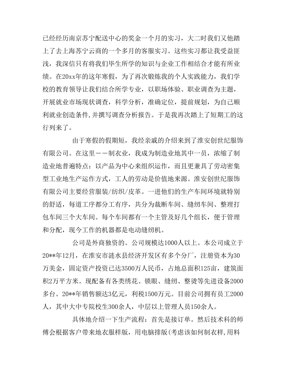 2019年工厂实习的寒假社会实践报告5篇_第3页