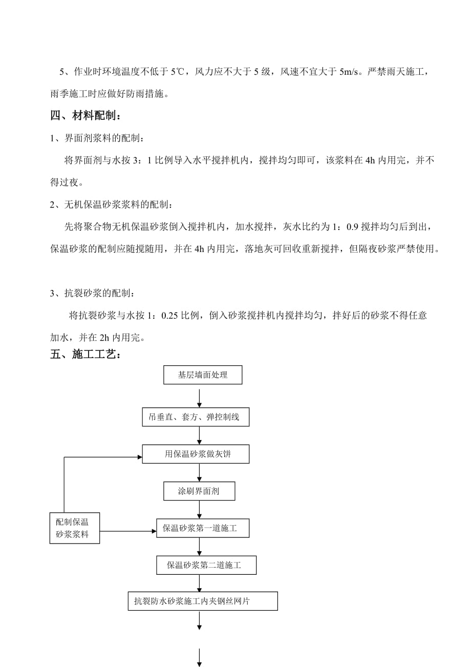 外墙外保温技术方案do该_第2页