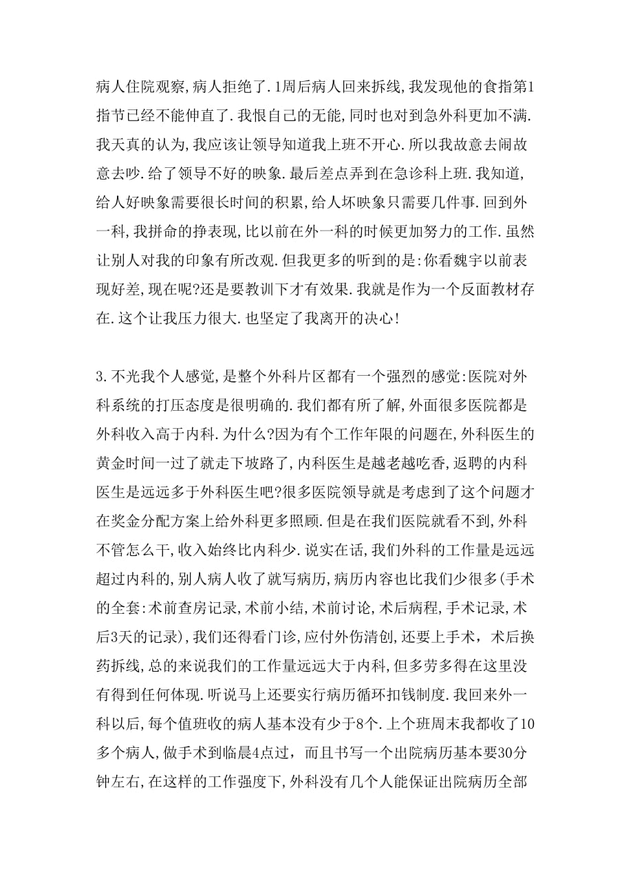 2019年县医生的辞职报告范文_第2页