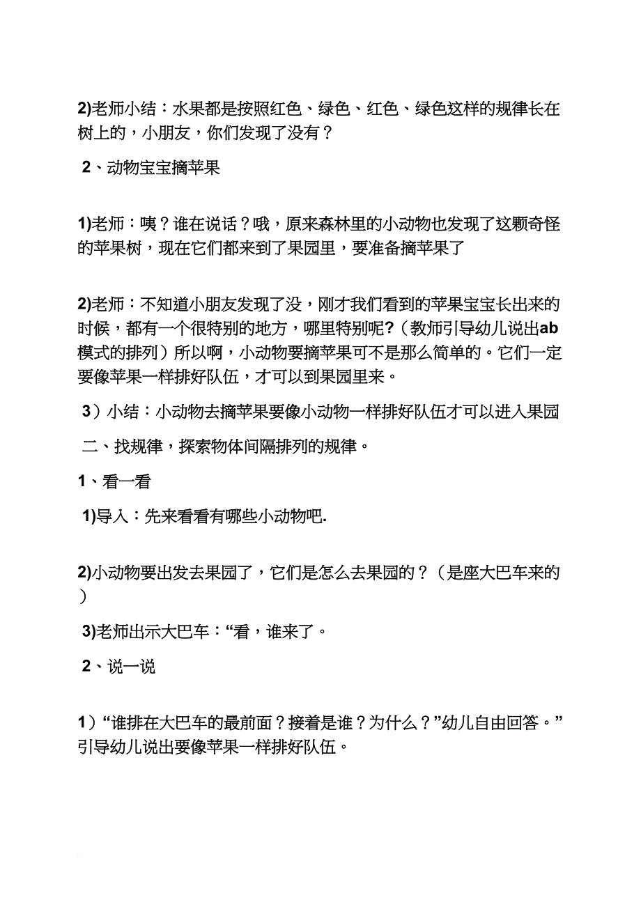 小班我的数学教案_第2页