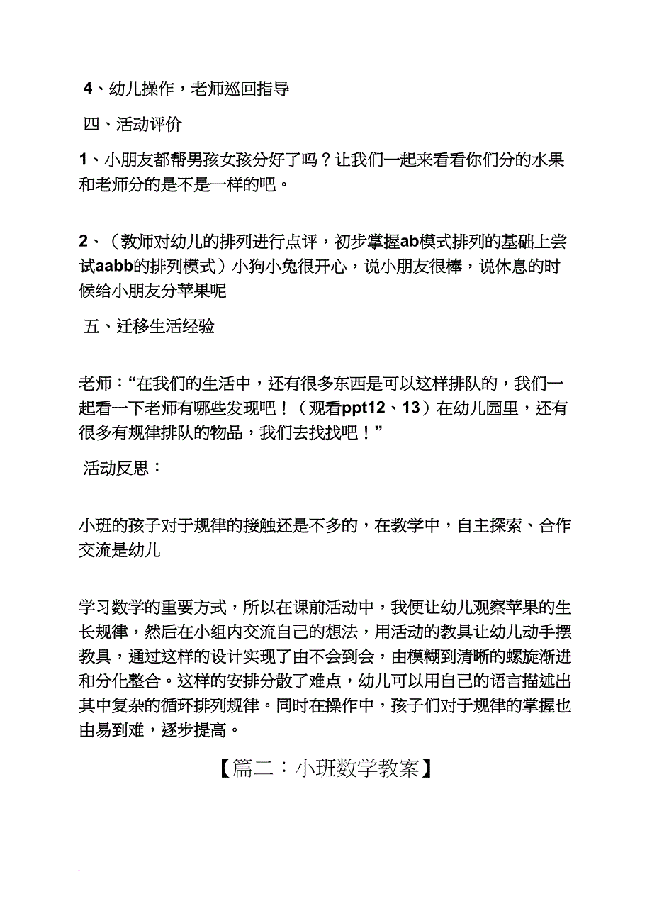 小班我的数学教案_第4页