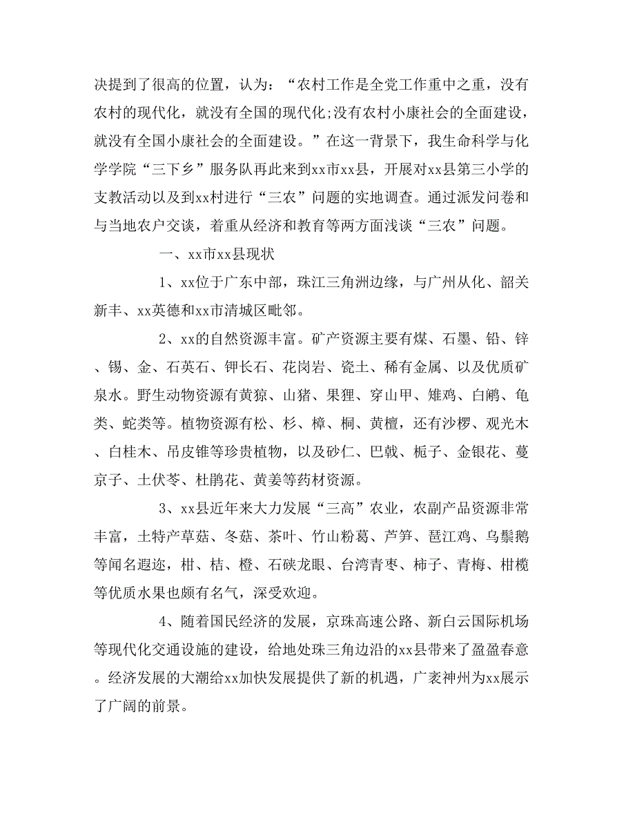 2019年大学生社会实践调查报告怎样写_第2页