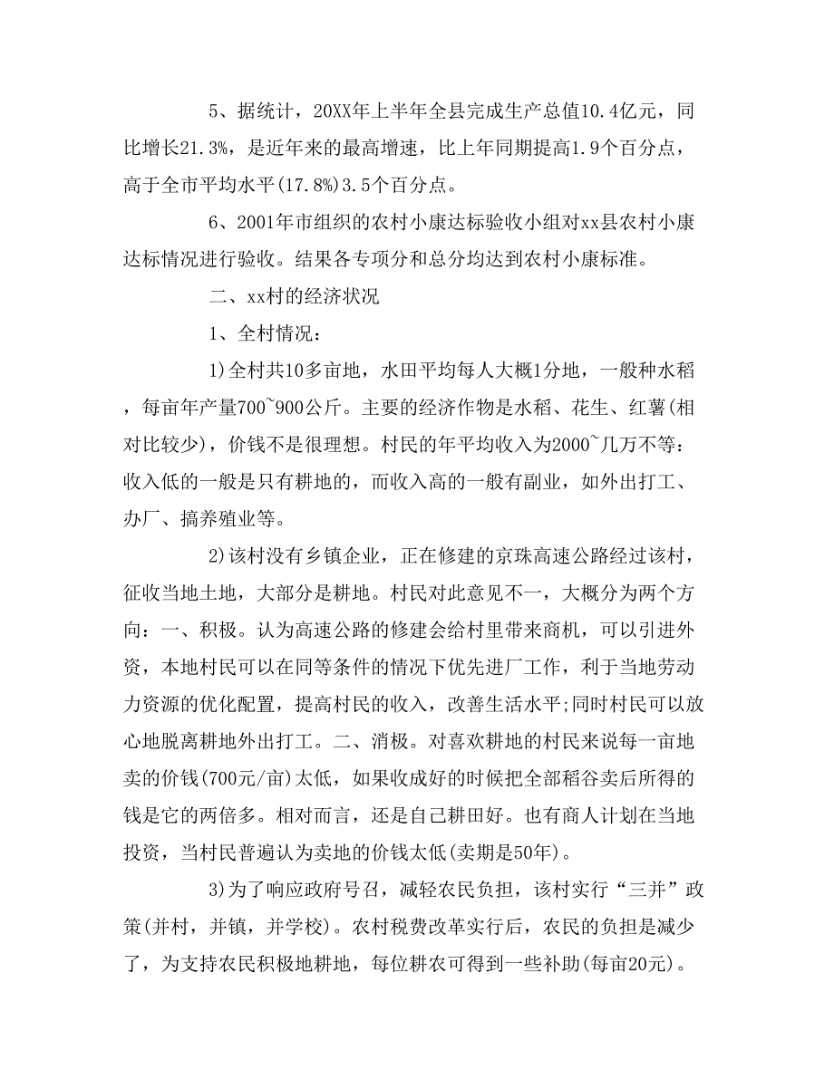 2019年大学生社会实践调查报告怎样写_第3页