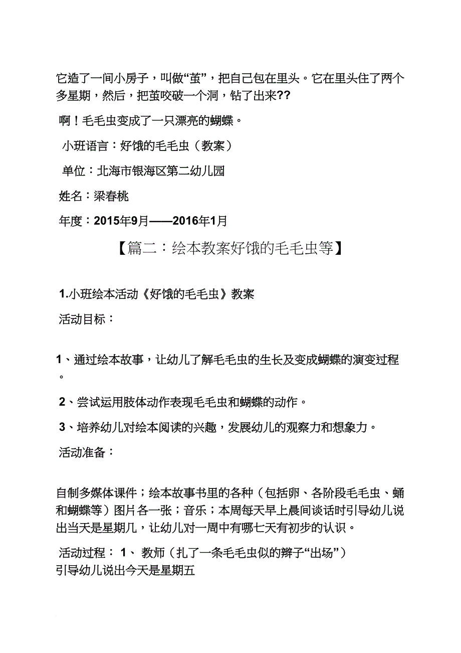 小班好饿的毛毛虫教案_第4页