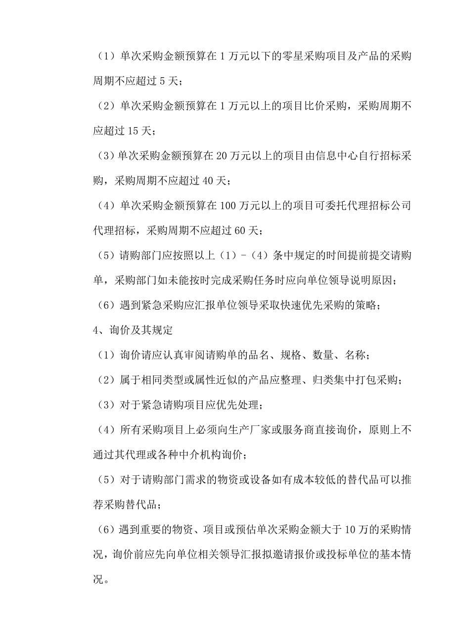 计算机软硬件采购制度建设资料_第5页