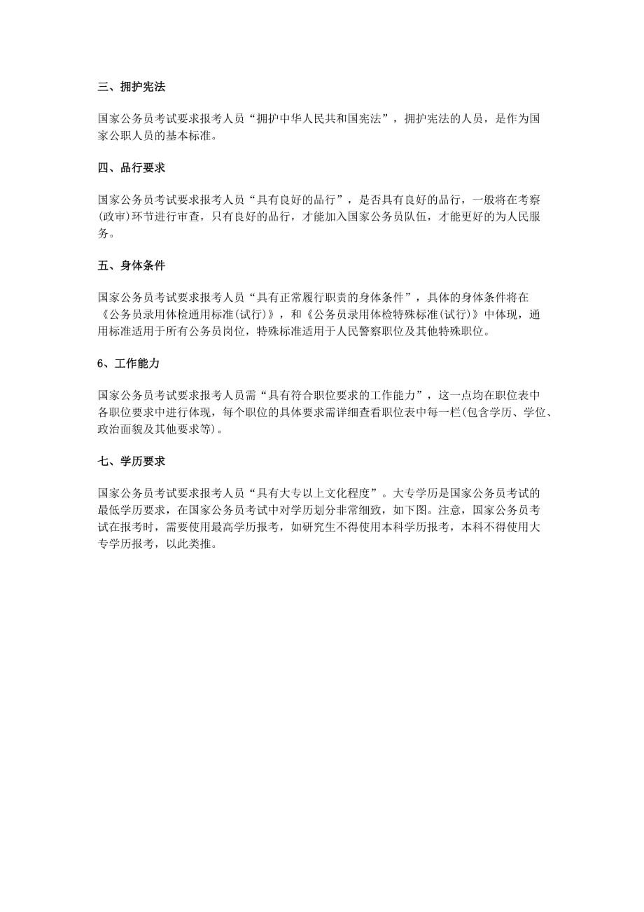 2020国考国庆班_第3页