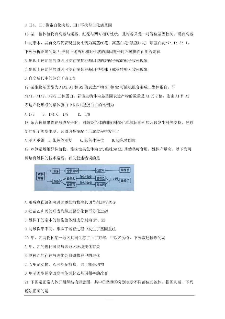 安徽省2020届高三上学期第一次月考化学试题 含答案_第5页