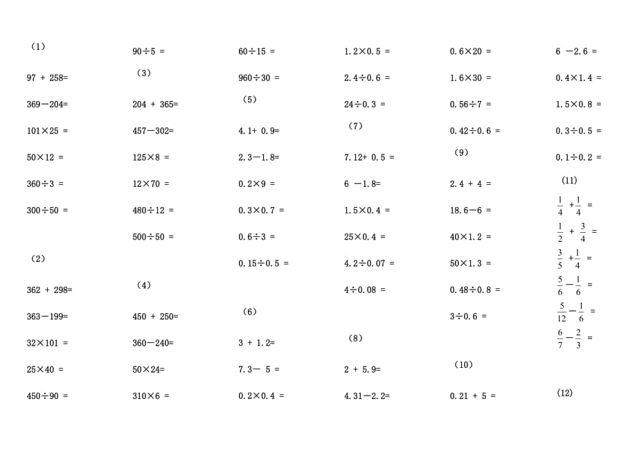 小学六年级数学下册口算题大全_第1页