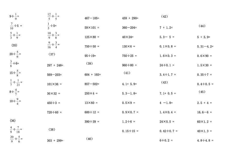 小学六年级数学下册口算题大全_第4页