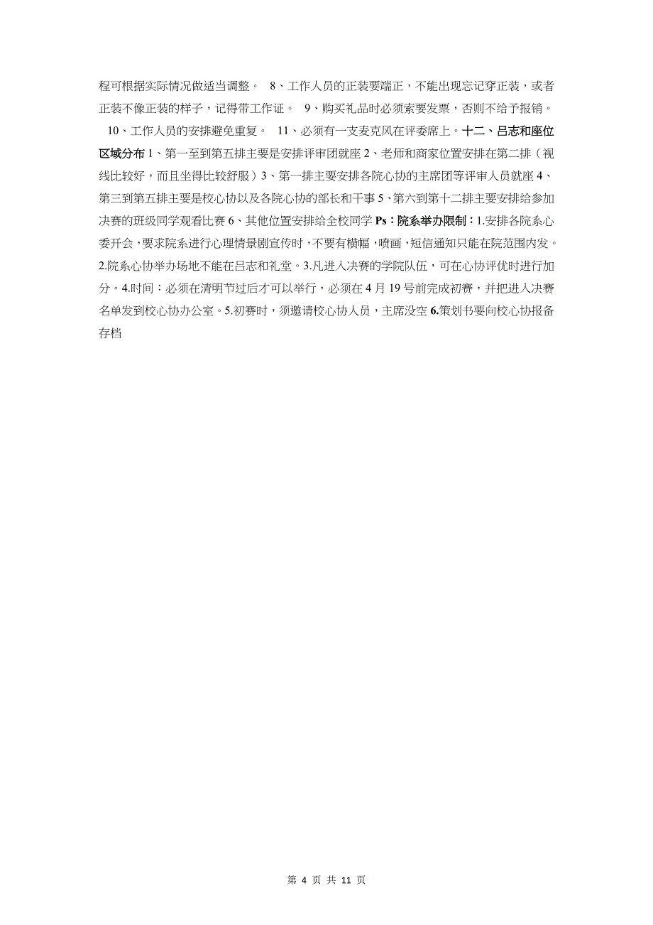 启航·梦想站心理情景剧大赛策划书_第4页