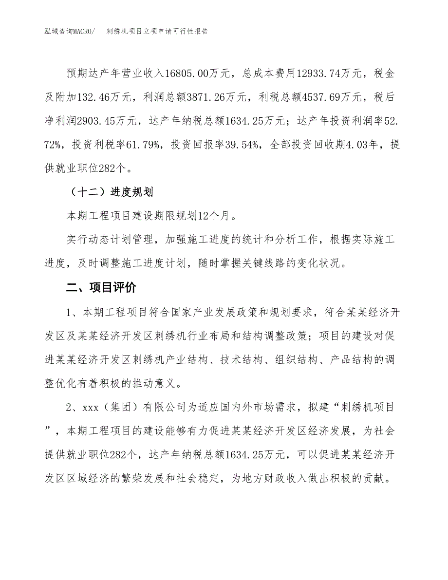 刺绣机项目立项申请可行性报告_第4页