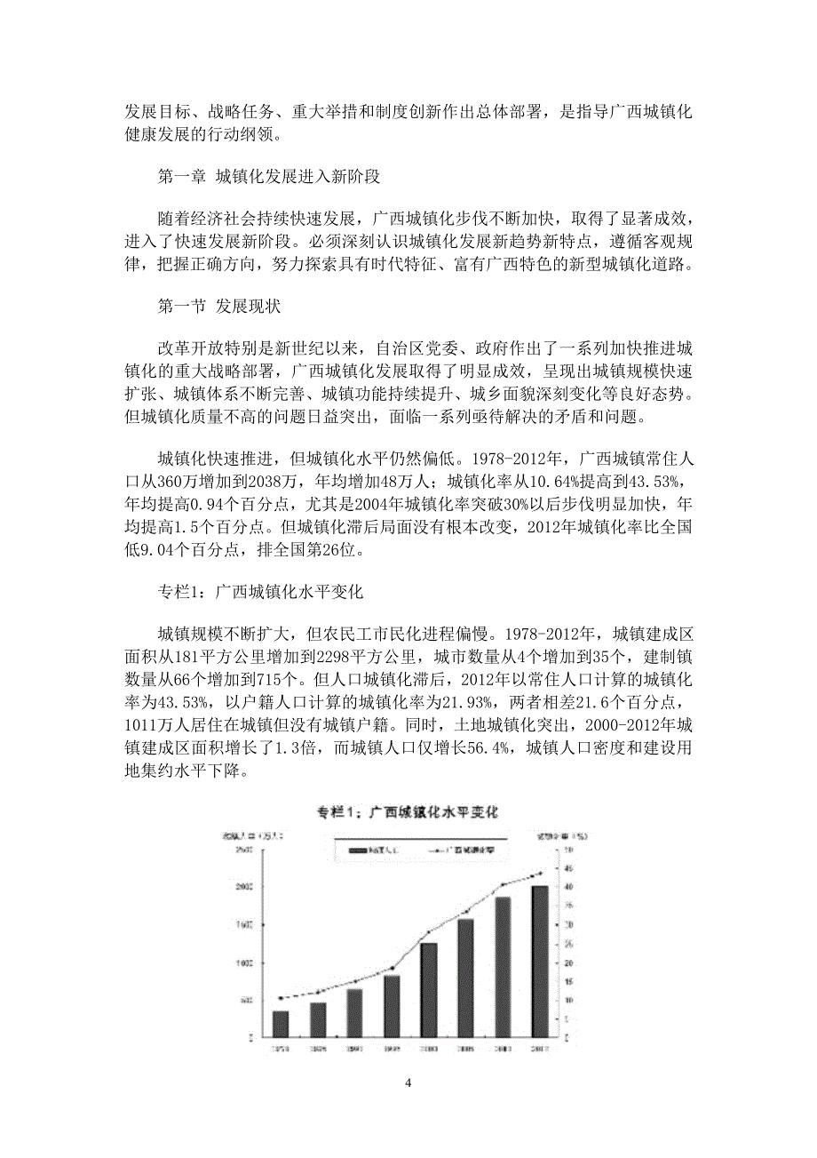 广西壮族自治区新型城镇化规划(2014-2020年)_第4页
