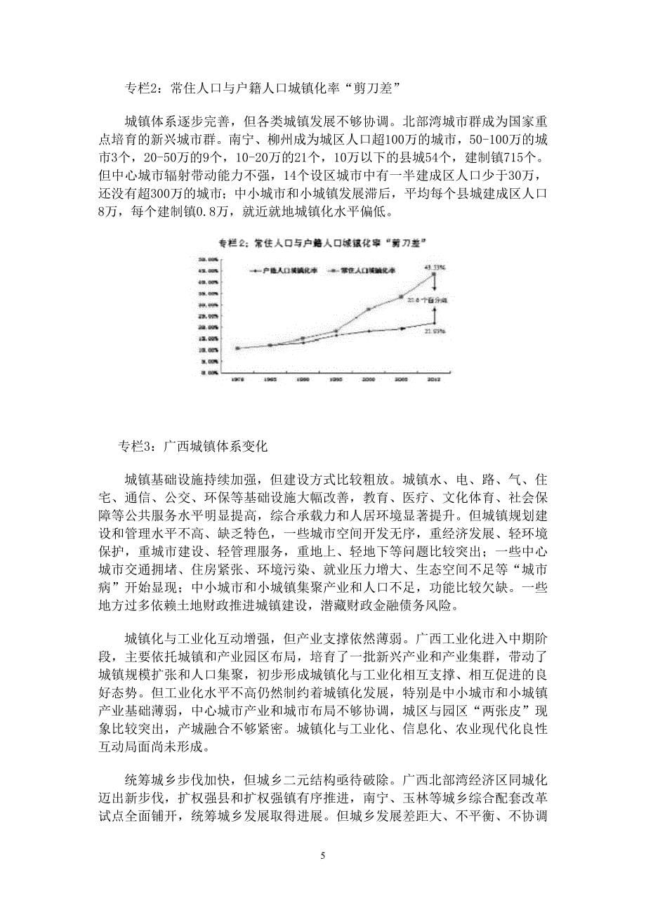 广西壮族自治区新型城镇化规划(2014-2020年)_第5页