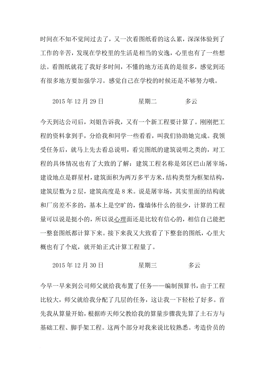 工程造价实习日记(同名19346)_第4页