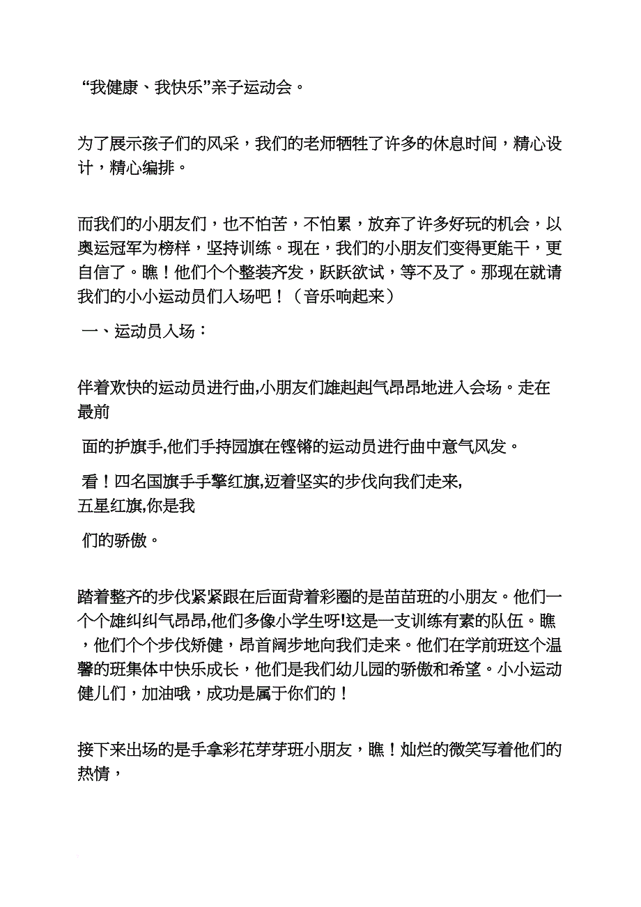 幼儿园团体操主持词_第4页