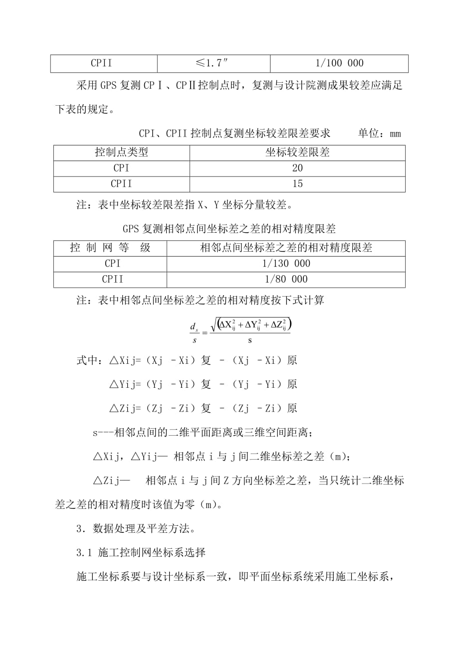 高速铁路gps控制网复测及技术要求_第2页