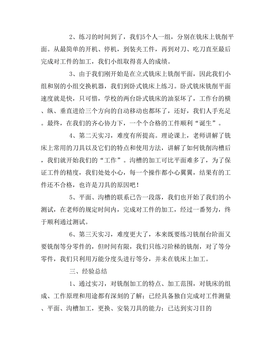 2019年机电一体化社会实践报告_第4页