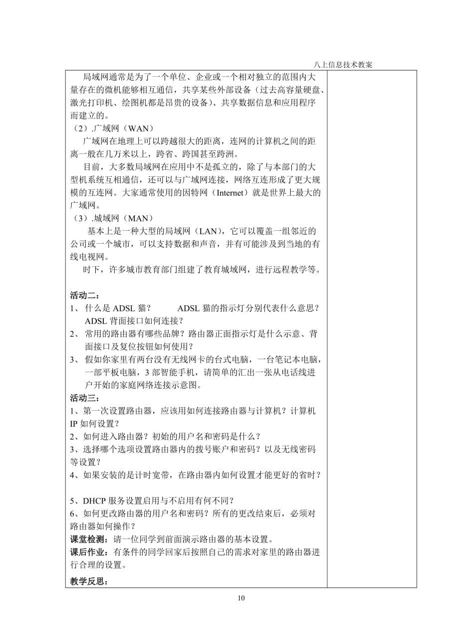 第2章-走进网络世界教案资料_第5页