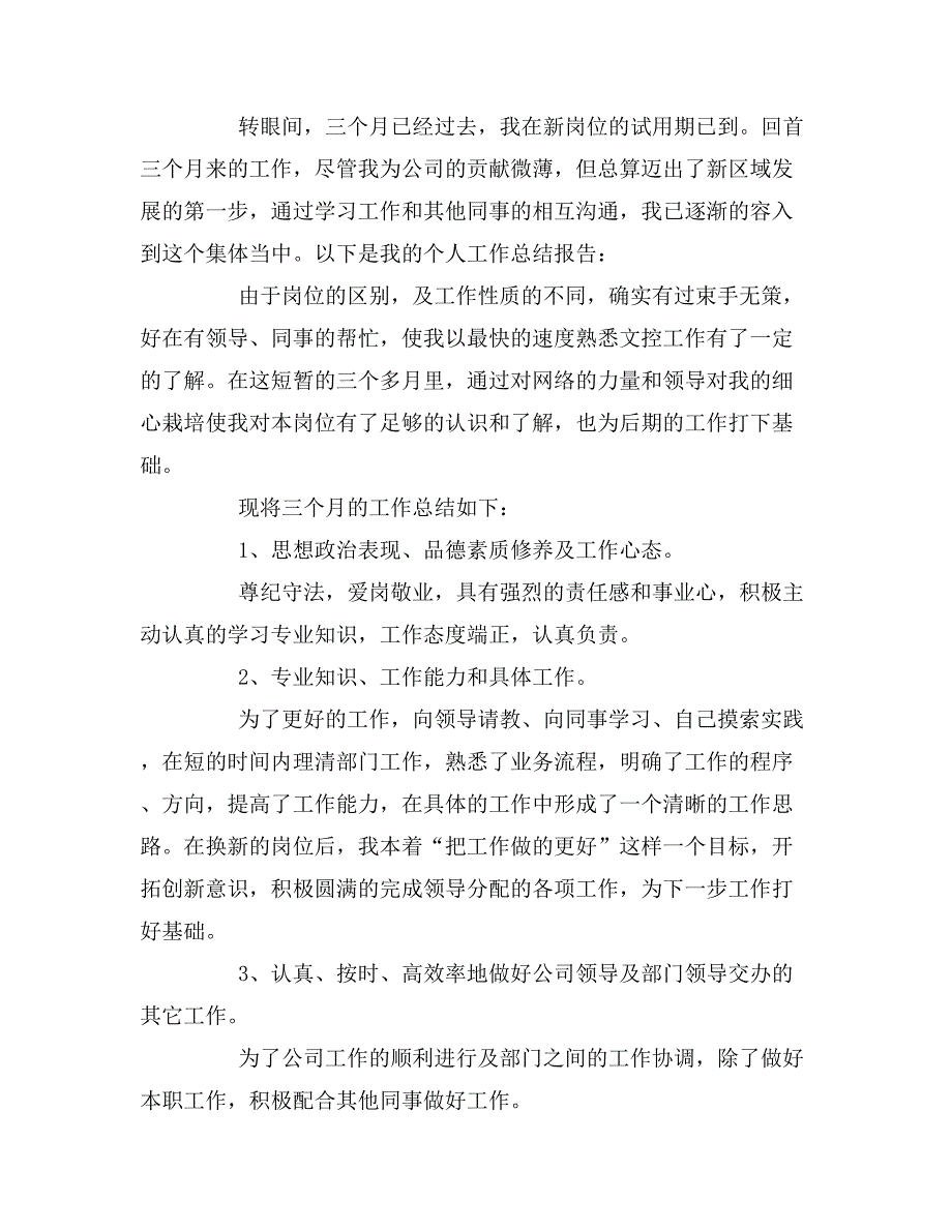 2019年文控述职报告五篇_第3页