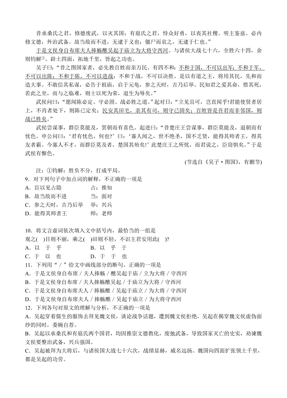 山东省泰安市2019届高三下学期二轮复习质量检测语文试题_第4页