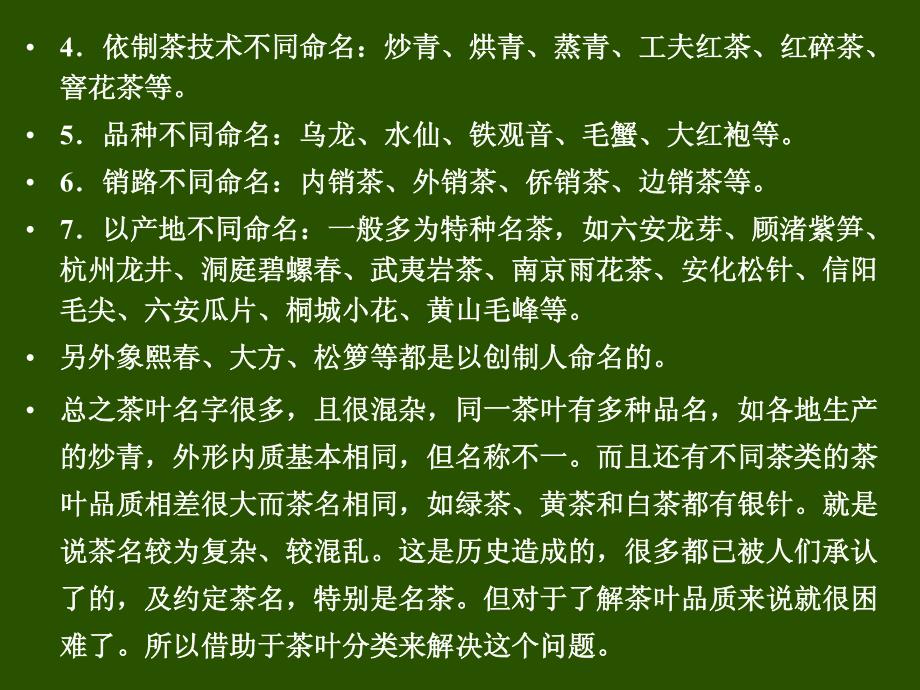 第四章茶的分类与品质特征资料_第3页