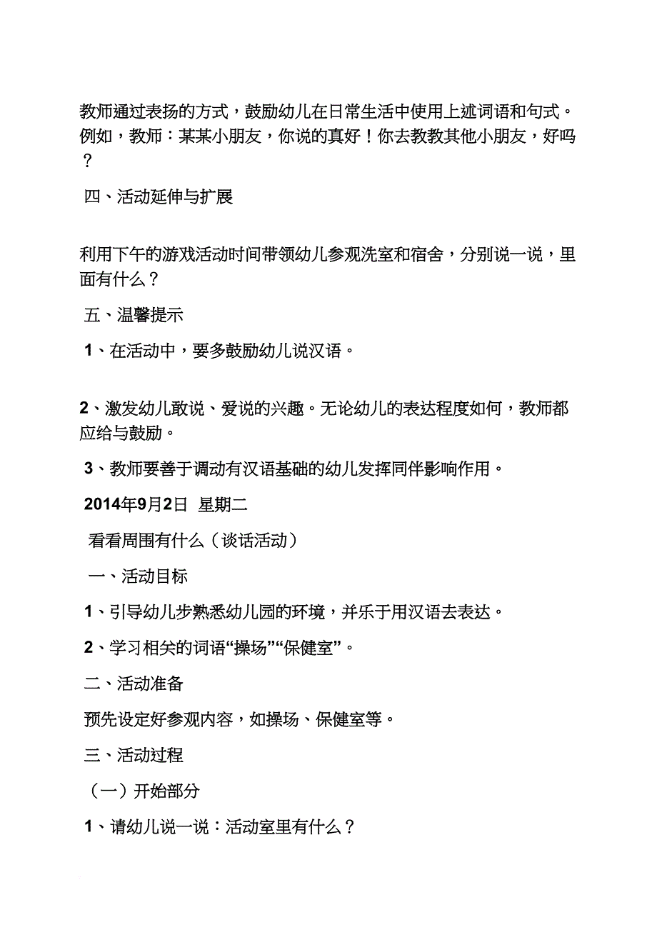 幼儿园教案网站有哪些_第2页