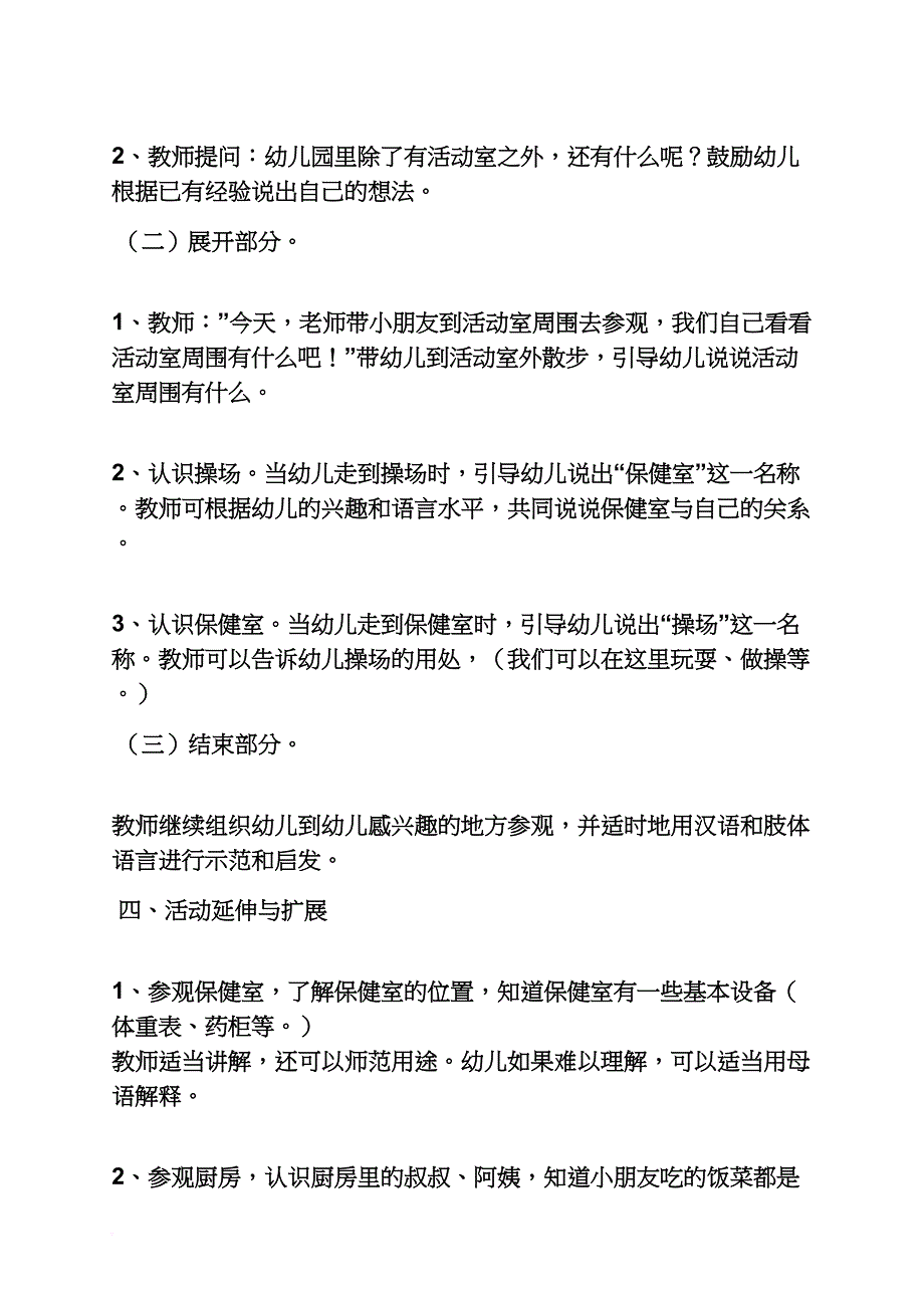 幼儿园教案网站有哪些_第3页