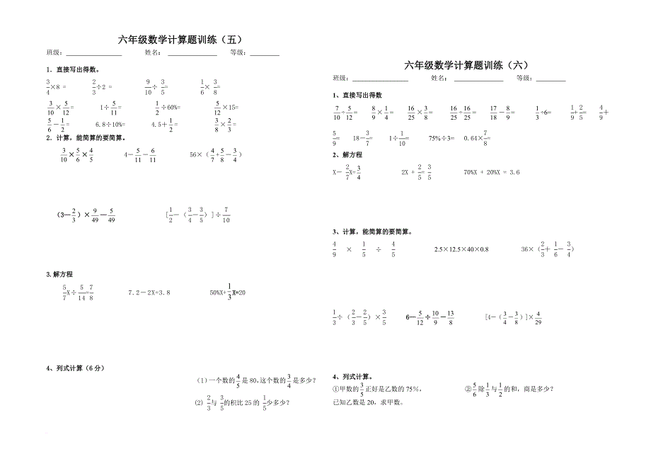 小学毕业计算题练习_第3页