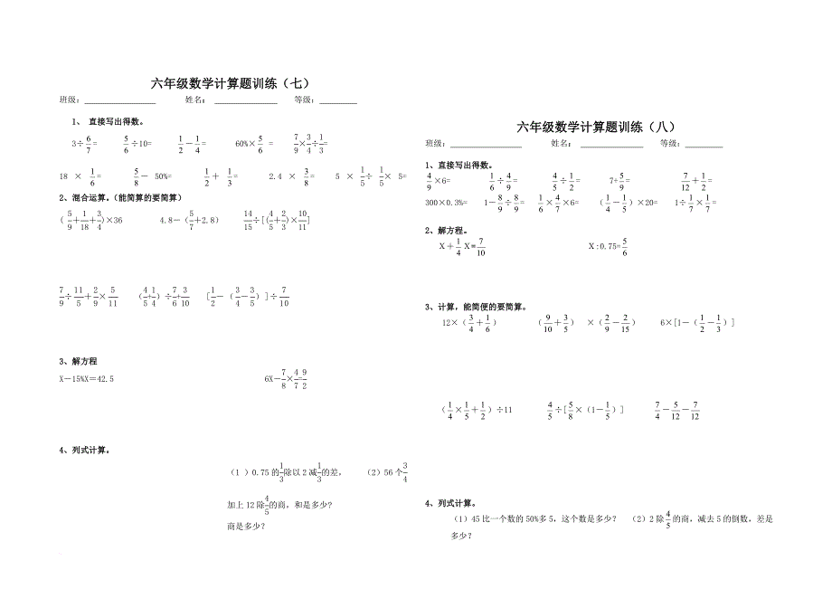 小学毕业计算题练习_第4页