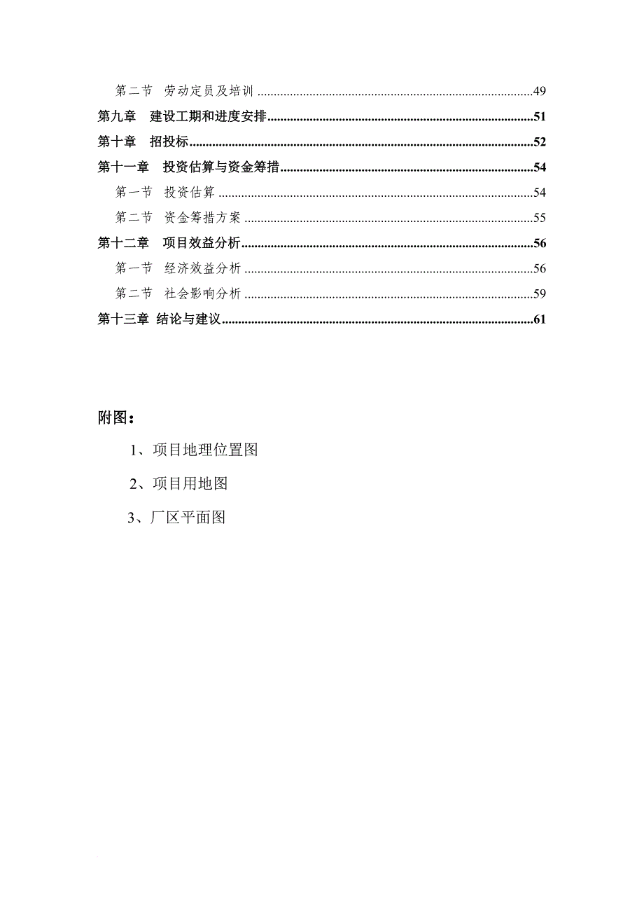 年产300万件数控高精密机械配件加工项目可行性研究报告-精品_第2页