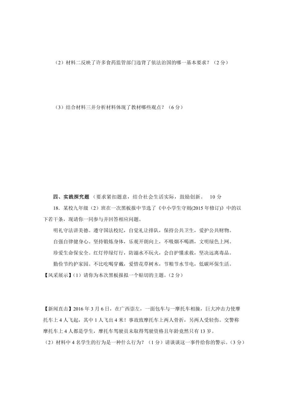 广西贵港市2016届九年级第二次模拟考试政治试题.doc_第5页