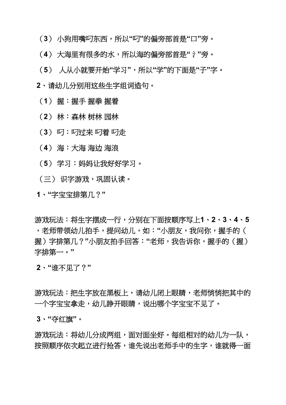 幼儿园学前班识字教案_第2页