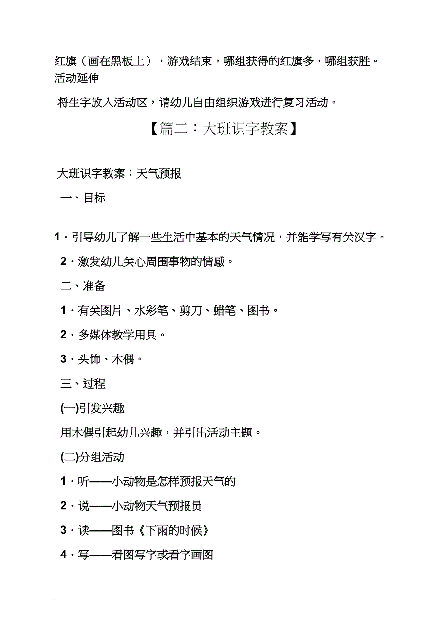 幼儿园学前班识字教案_第3页