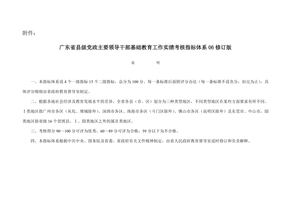 广东省县级党政主要领导干部基础教育工作实绩考核指标..._第1页
