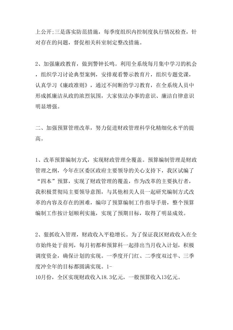 2019年最新财政局副局长述职述廉报告范文_第2页