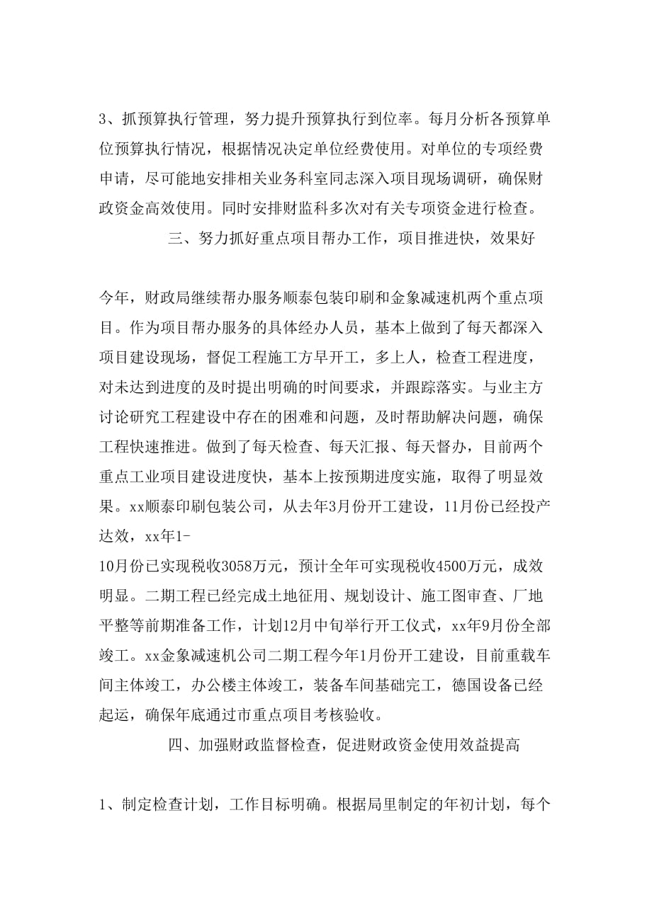 2019年最新财政局副局长述职述廉报告范文_第3页