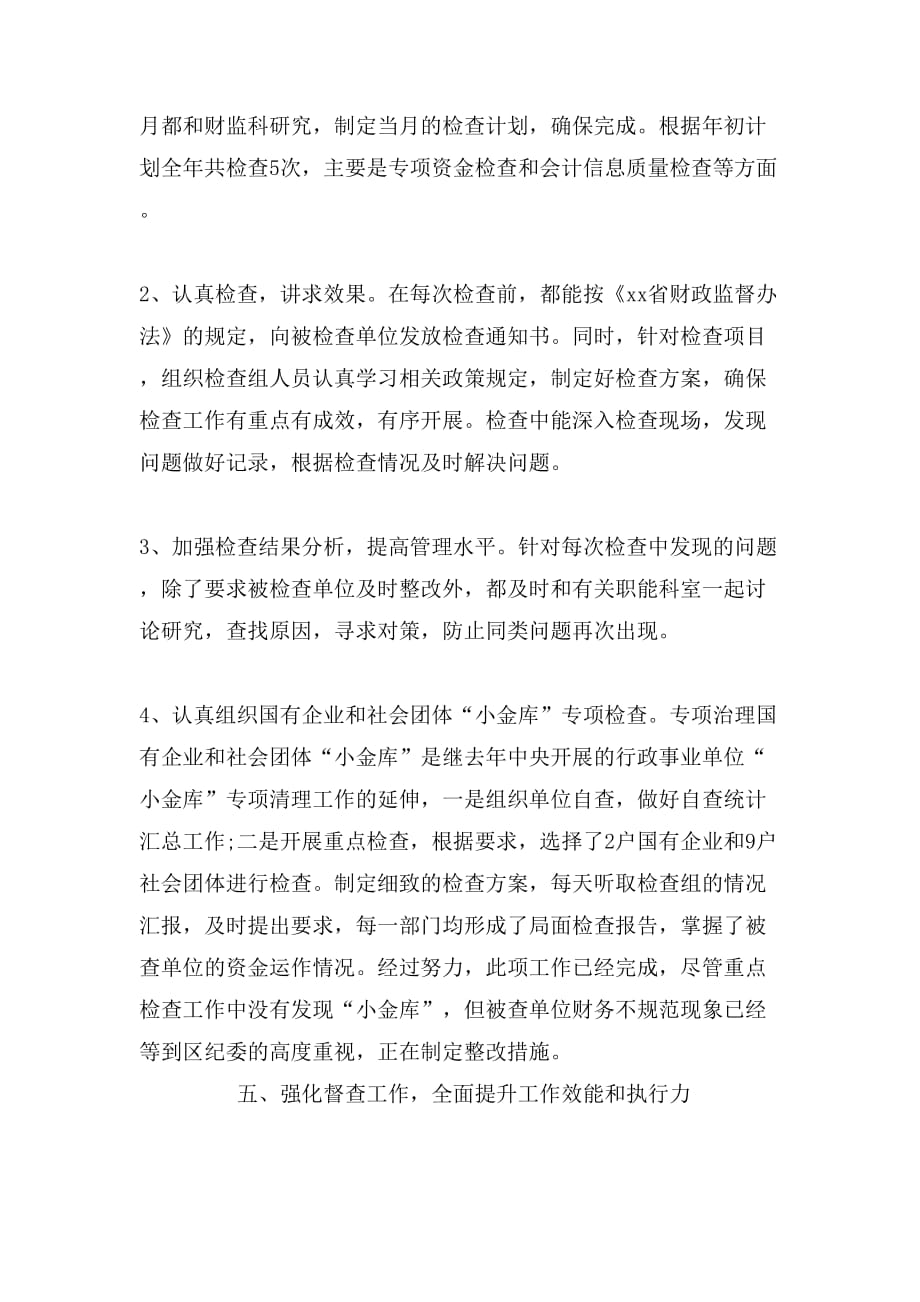 2019年最新财政局副局长述职述廉报告范文_第4页