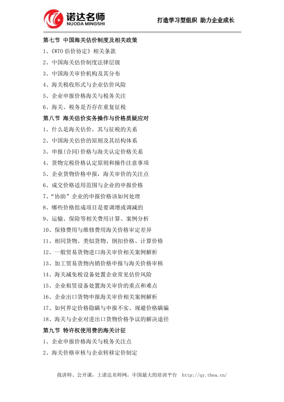 企业规范申报报关单填制与通关实务海关三查_第4页