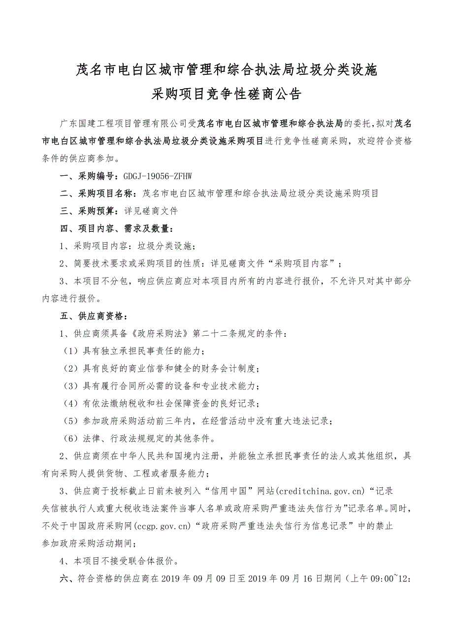 垃圾分类设施采购项目招标文件_第3页