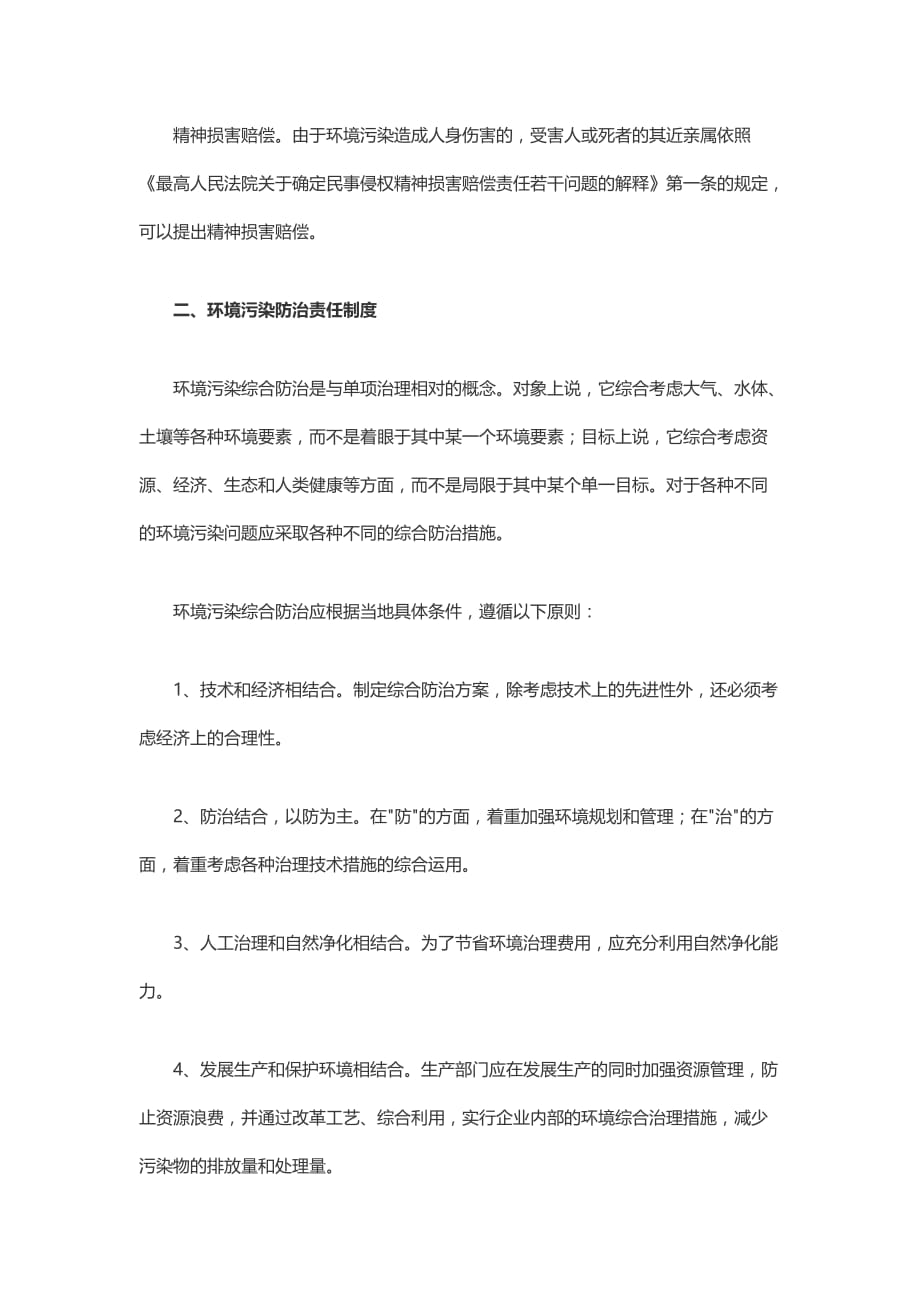 环境污染损害赔偿标准是怎样的_第2页