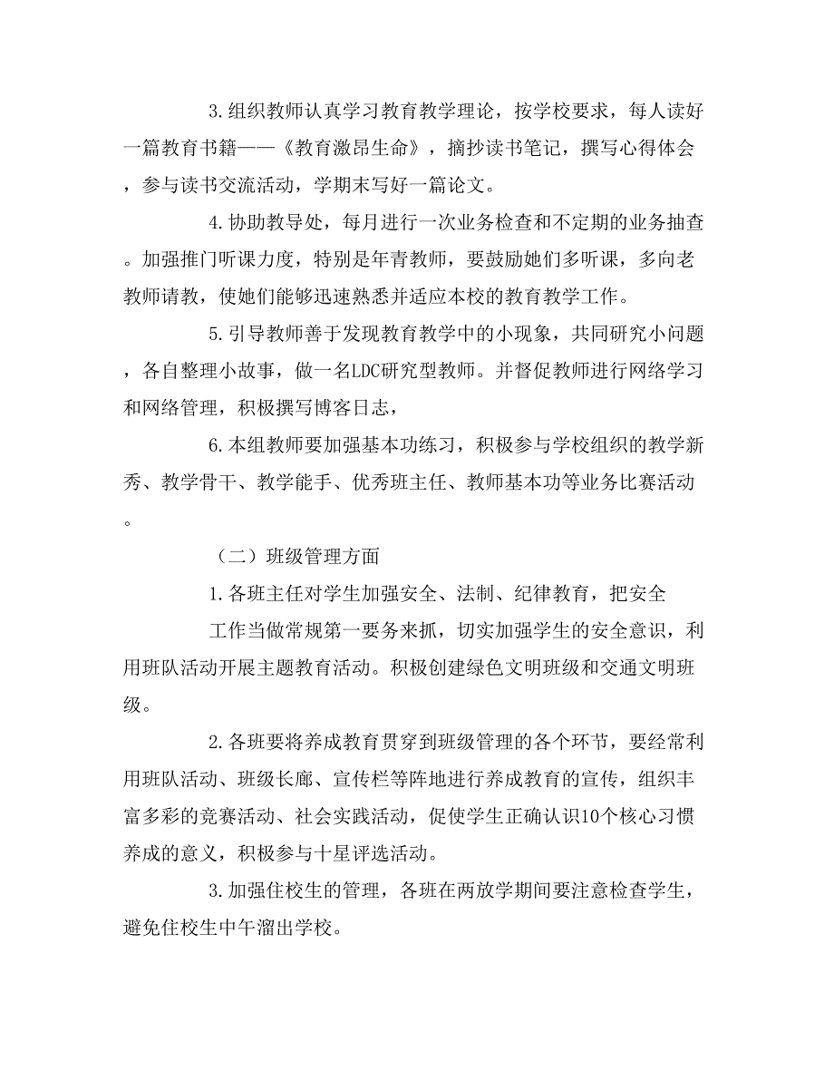 2019年年级组长述职报告范文7篇_第2页