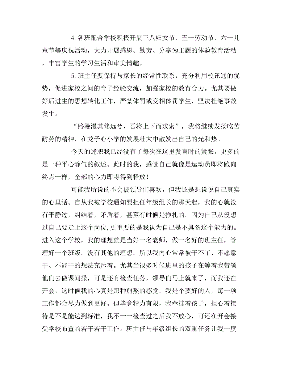 2019年年级组长述职报告范文7篇_第3页