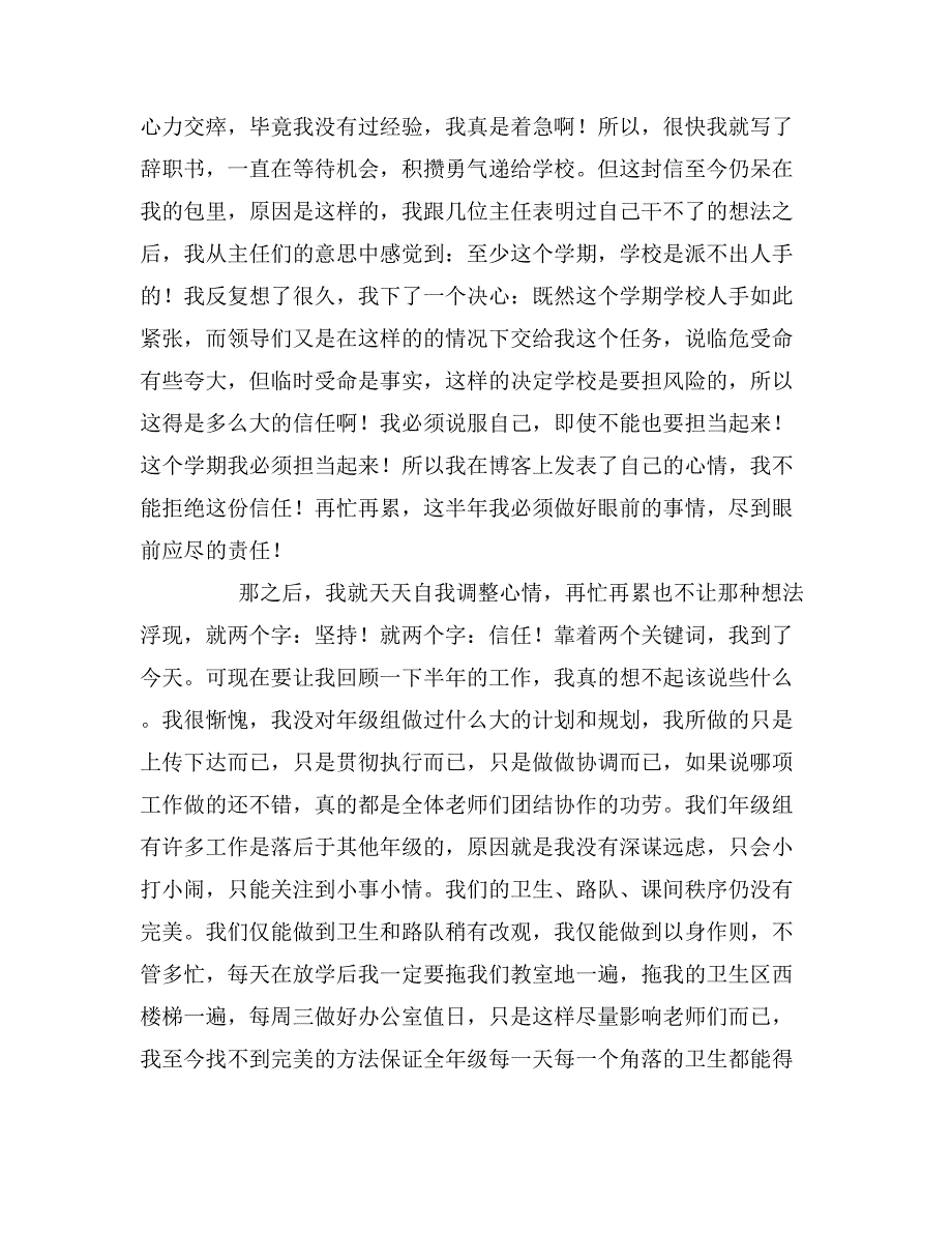 2019年年级组长述职报告范文7篇_第4页