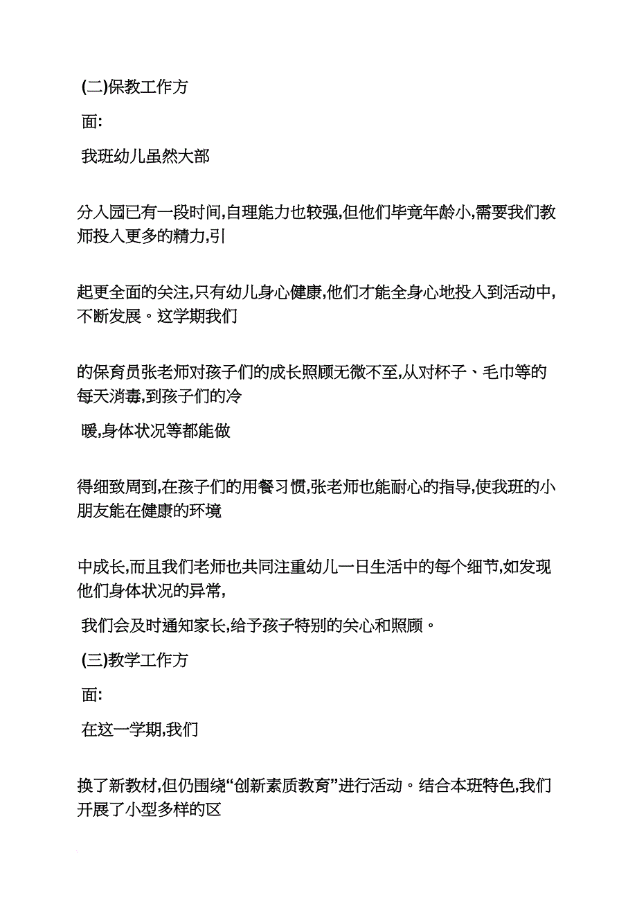 幼儿园宝宝发言稿_第3页