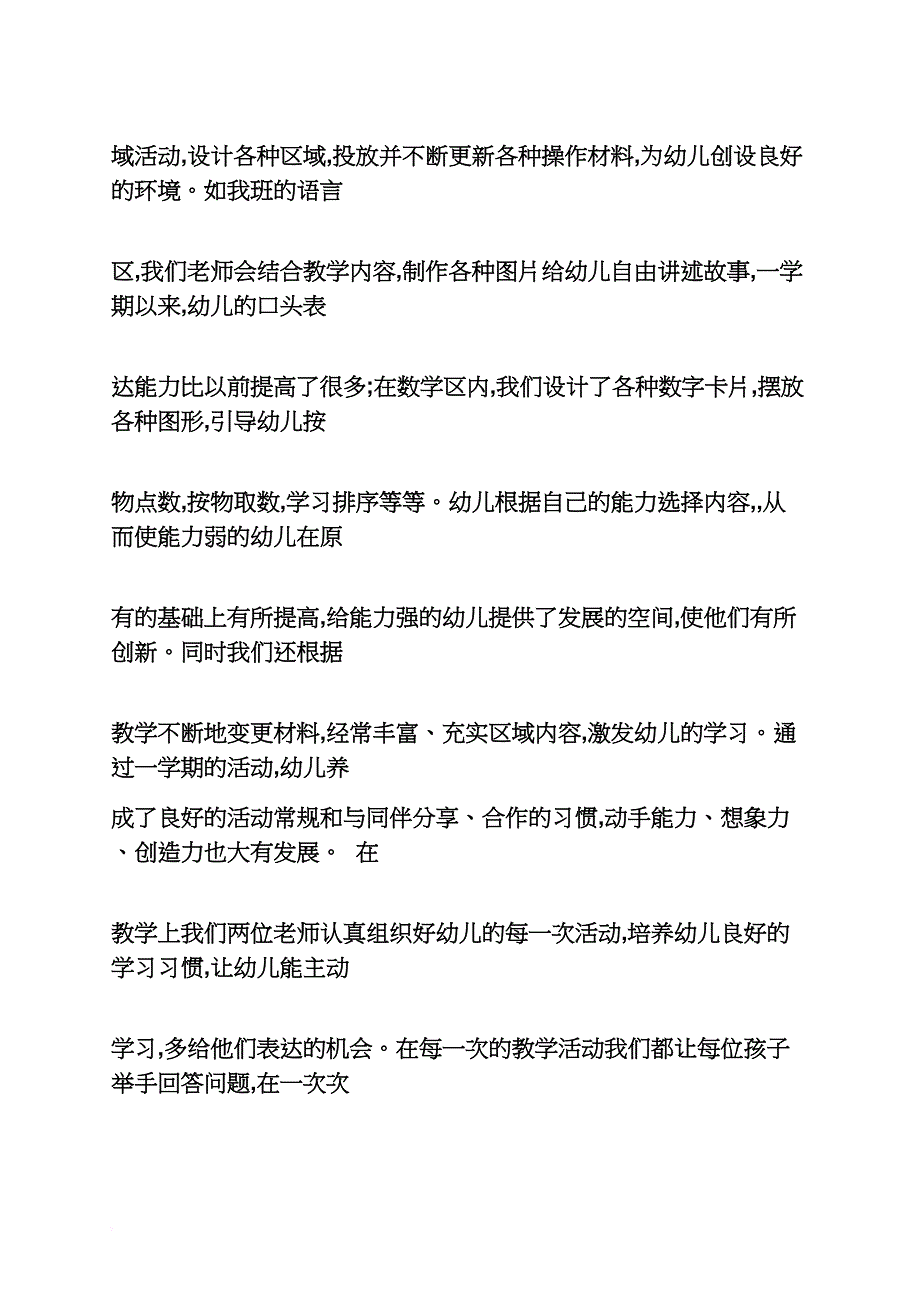 幼儿园宝宝发言稿_第4页